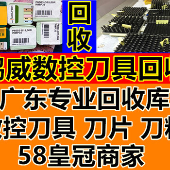 韶关回收3.175钻头库存CNC刀具回收钨钢刀头钨钢刀头厂家