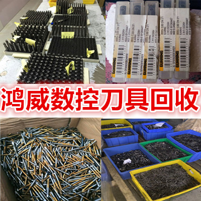 广东云浮钨钢铣刀回收PCB钻咀,回收PCB钻咀,公司