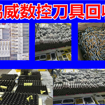 广州回收合金刀具废刀粒回收.回收钨钢.回收钨钢电话