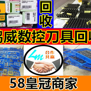 福建福州刀具,数控刀具回收数控刀具回收价格