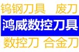 梅州回收钨钢板块回收硬质合金合金刀片合金刀片厂家