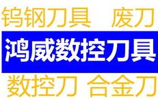 揭阳废钨钢锯片钨钢刀片钨钢刀片公司图片0