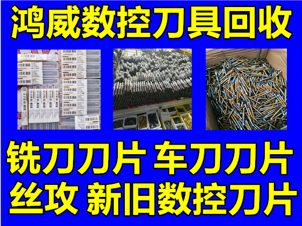 清远回收钨钢钻头 合金锣刀  合金锣刀 价格