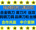 上海宝山回收钨钢粉回收PCB钻头数控刀片数控刀片公司