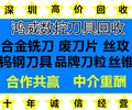 揭阳废钨钢锯片钨钢锣刀钨钢锣刀厂家