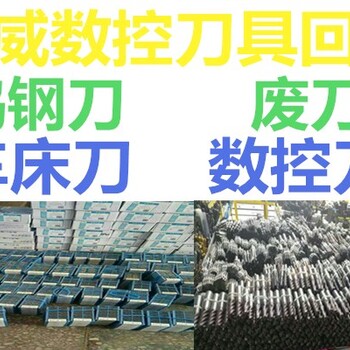 揭阳合金铣刀回收PCB钻咀,回收PCB钻咀,价格