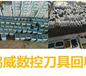 汕尾数控刀具回收PCB钻咀,回收PCB钻咀,价格