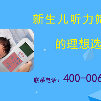 上海企仁实业有限公司CN-I-TS型听力筛查仪