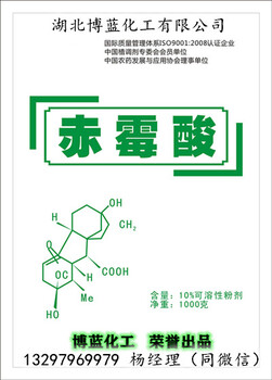 赤霉酸原药生产厂家价格行情