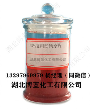 復(fù)硝酚鈉原藥生產(chǎn)廠家價(jià)格行情