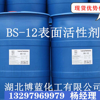 BS-12表面活性剂湖北武汉生产厂家供应商