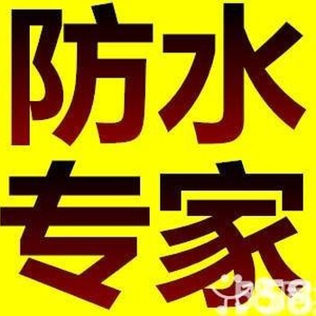 南昌环保防水防水技术18年经验承接房屋各种漏水