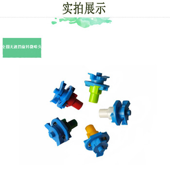 全新241T360全圓無(wú)遮擋旋轉(zhuǎn)微噴頭溫室大棚園藝吊掛地插微噴頭