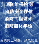 消防报警系统维修安装检测消防报警设备