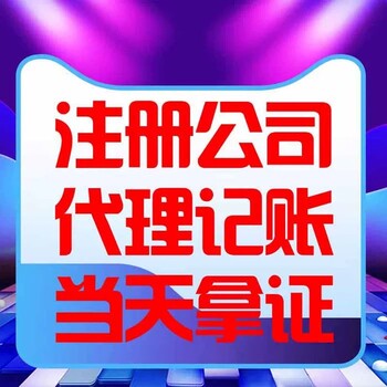 北京代理记账公司一般是多少费用公司注册吊销转注销