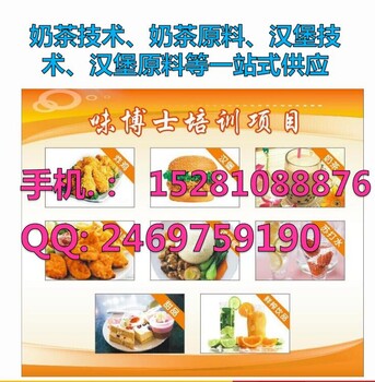 四川广安汉堡技术学习，炸鸡、奶茶、小吃技术免费学习