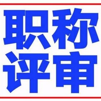 我公司实力雄厚，品质，竭诚为建筑业企业提供的河南资质咨询服务