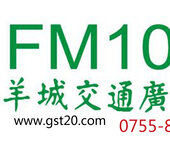 广东广播电台羊城交通台fm105.