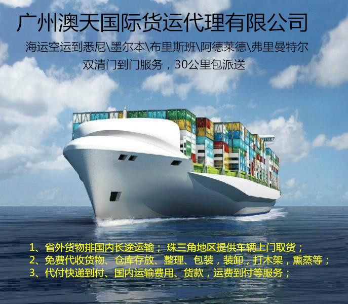 海运家具到澳洲