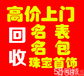 泸州高价回收笔记本电脑手机单反相机名表名包钻石黄金金首饰等