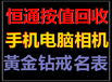 泸州专业回收苹果手机、品牌手机、笔记本、单反、iPad