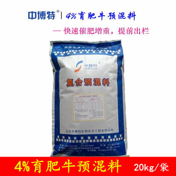 4%育肥牛預(yù)混料