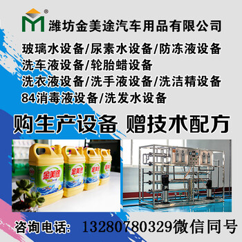 上海洗洁精设备生产厂家洗洁精设备全套多少钱