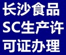 长沙食品安全许可证代办