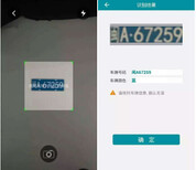 很棒的移动端扫一扫车牌识别图片2