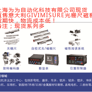 意大利GIVIMISURE光栅尺磁栅尺MTV的极距2.54+2.54毫米