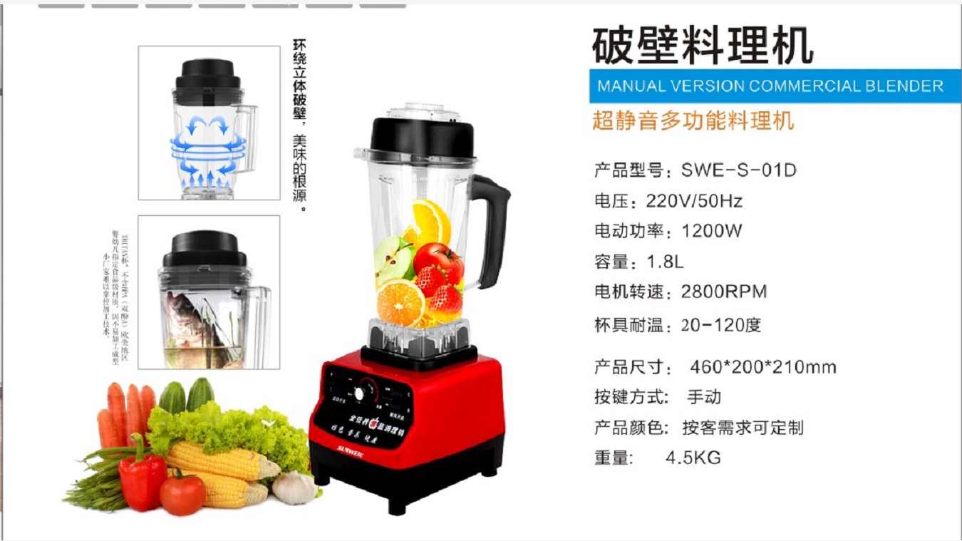 进口破壁机