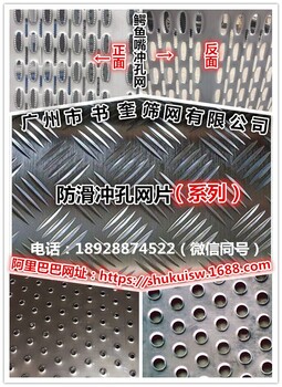 廣州番禺廠家供應鱷魚嘴防滑板鋁合金防滑板圓孔防滑板鍍鋅防滑板