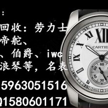 莱芜市区欧米茄手表回收卡地亚手表回收