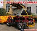 吉林长春WX-150型ATV全地形车式扫雪除雪机详细参数/功能/用途