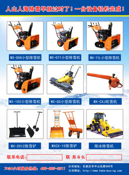 清雪设备——黑龙江小型除雪车厂家推荐-自走式除雪机