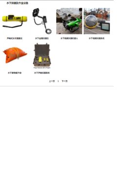 S14水下探测及作业设备