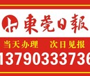 东莞日报登报-在线办理平台图片