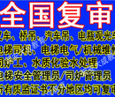 亚运村叉车证复审、高压电工证复审、焊工证复审图片