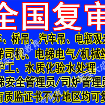 朝阳红庙司炉工培训、电梯司机培训、高压电工培训