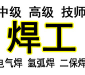 通州土桥电气焊培训、焊工证复审