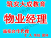 大望路物业经理培训、低压电工高压电工培训、进网证培训