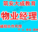 丰台青塔物业经理培训、电气焊培训、高压进网证培训