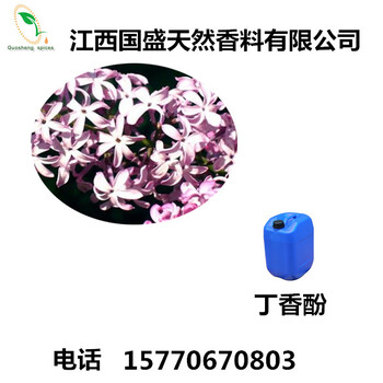 國盛供應(yīng)丁香酚丁香酚由丁香花蕾蒸餾而成