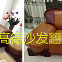 南寧歐款沙發(fā)翻新沙發(fā)定做布套貴妃沙發(fā)翻新?lián)Q皮