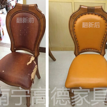 南宁家庭椅子翻新老板椅子翻新欧款餐椅翻新换皮