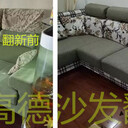 南寧沙發(fā)定做沙發(fā)布套定做沙發(fā)皮翻新多少錢換皮