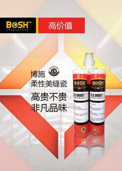 BOSH博施美缝瓷——一款物美的美缝剂！