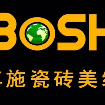 BOSH博施美缝剂全国招商—美化人类居住环境