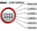 嘉兴嘉善平湖公司注册代理记账会计服务工商代理图片