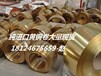 供应G-CuZn15Si4硅黄铜棒硅黄铜板耐腐蚀高强度材料